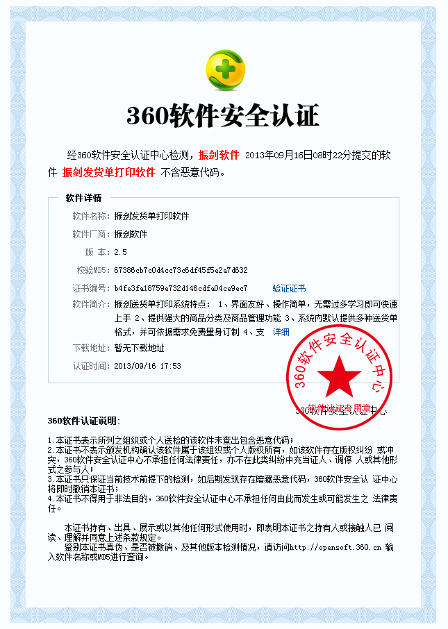 通过360安全认证